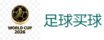 2026世界杯 (FIFA WorldCUP)中国买球指定网站